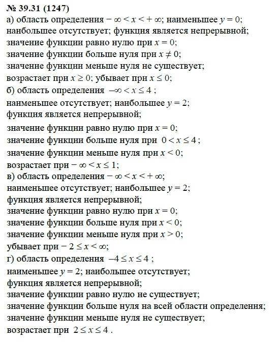 Ответ к задаче № 39.31 (1247) - А.Г. Мордкович, гдз по алгебре 7 класс